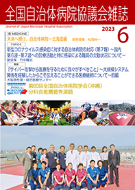 協議会雑誌 2023年06月号