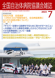 協議会雑誌 2023年07月号