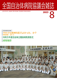 協議会雑誌 2023年08月号
