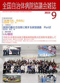 協議会雑誌 2023年09月号