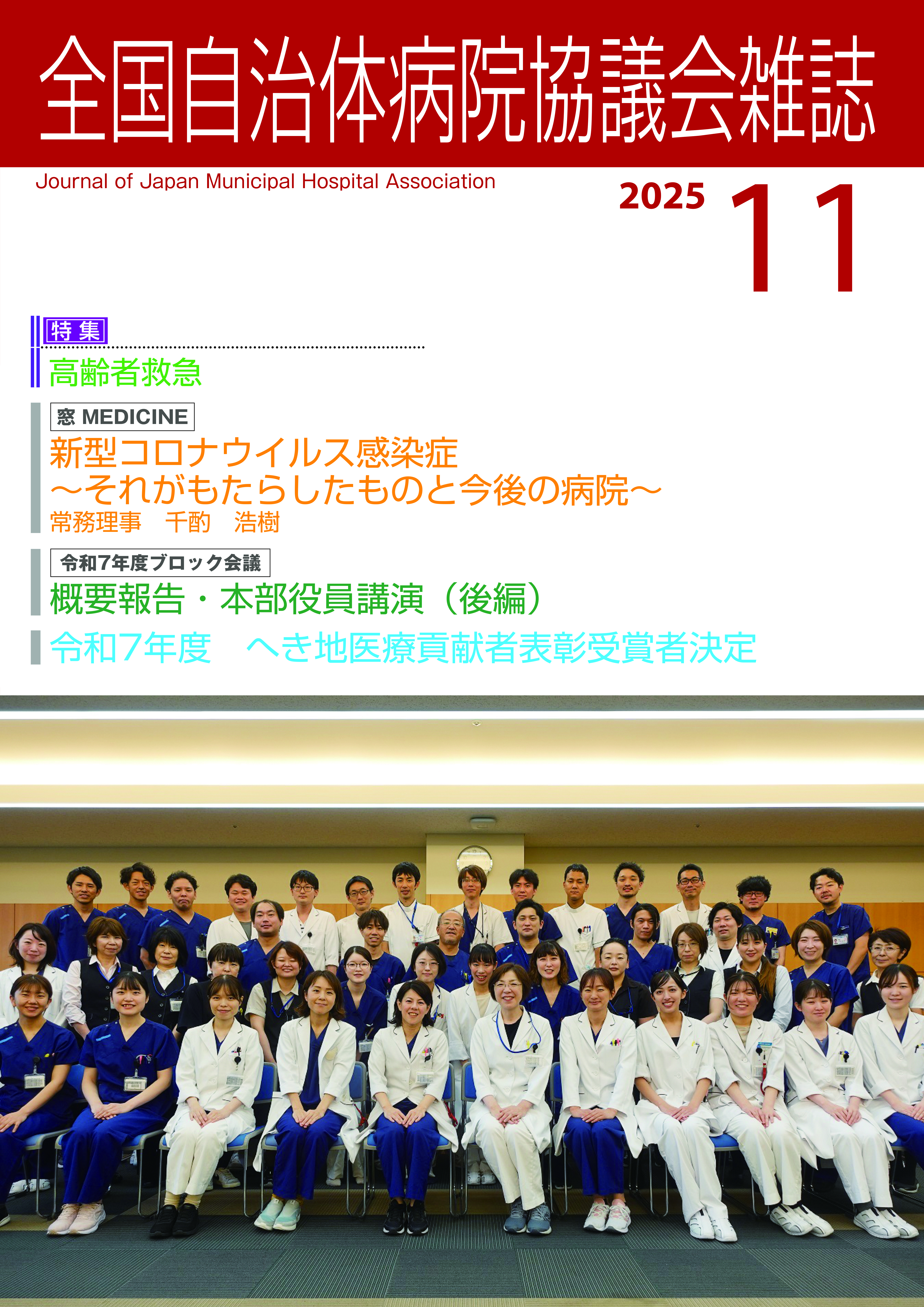 協議会雑誌 2025年11月号