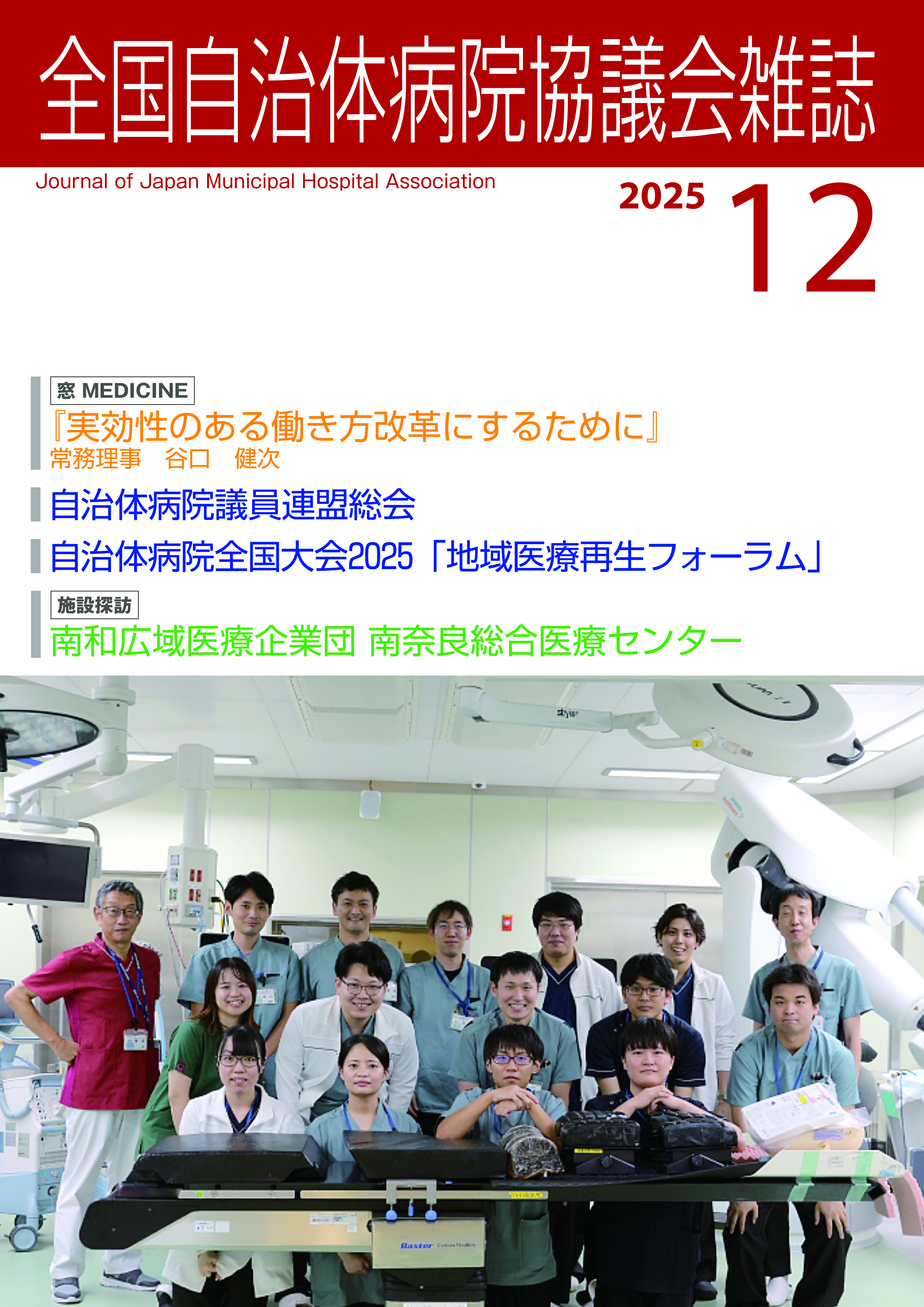 協議会雑誌 2025年12月号