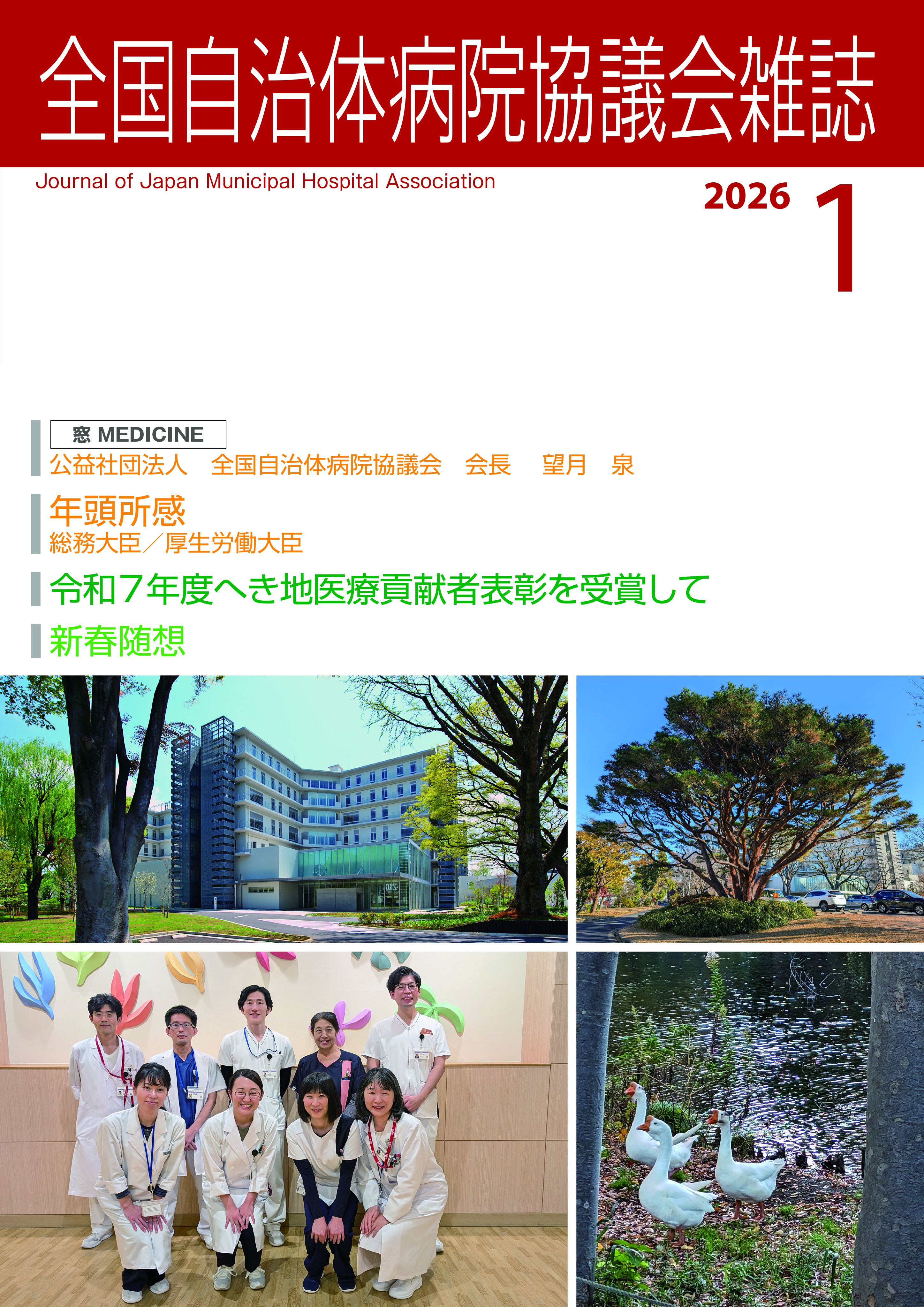 協議会雑誌 2026年01月号