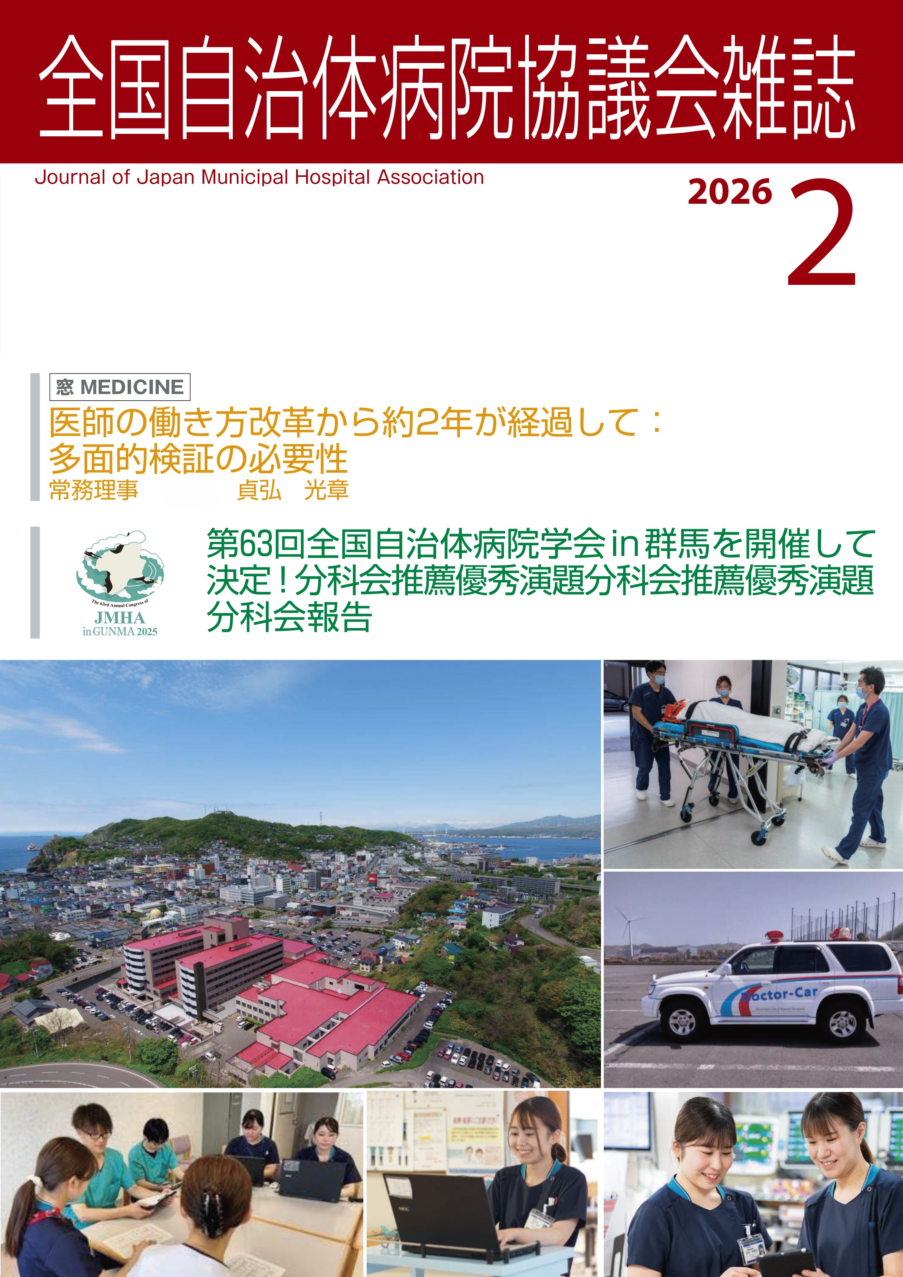 協議会雑誌 2026年02月号