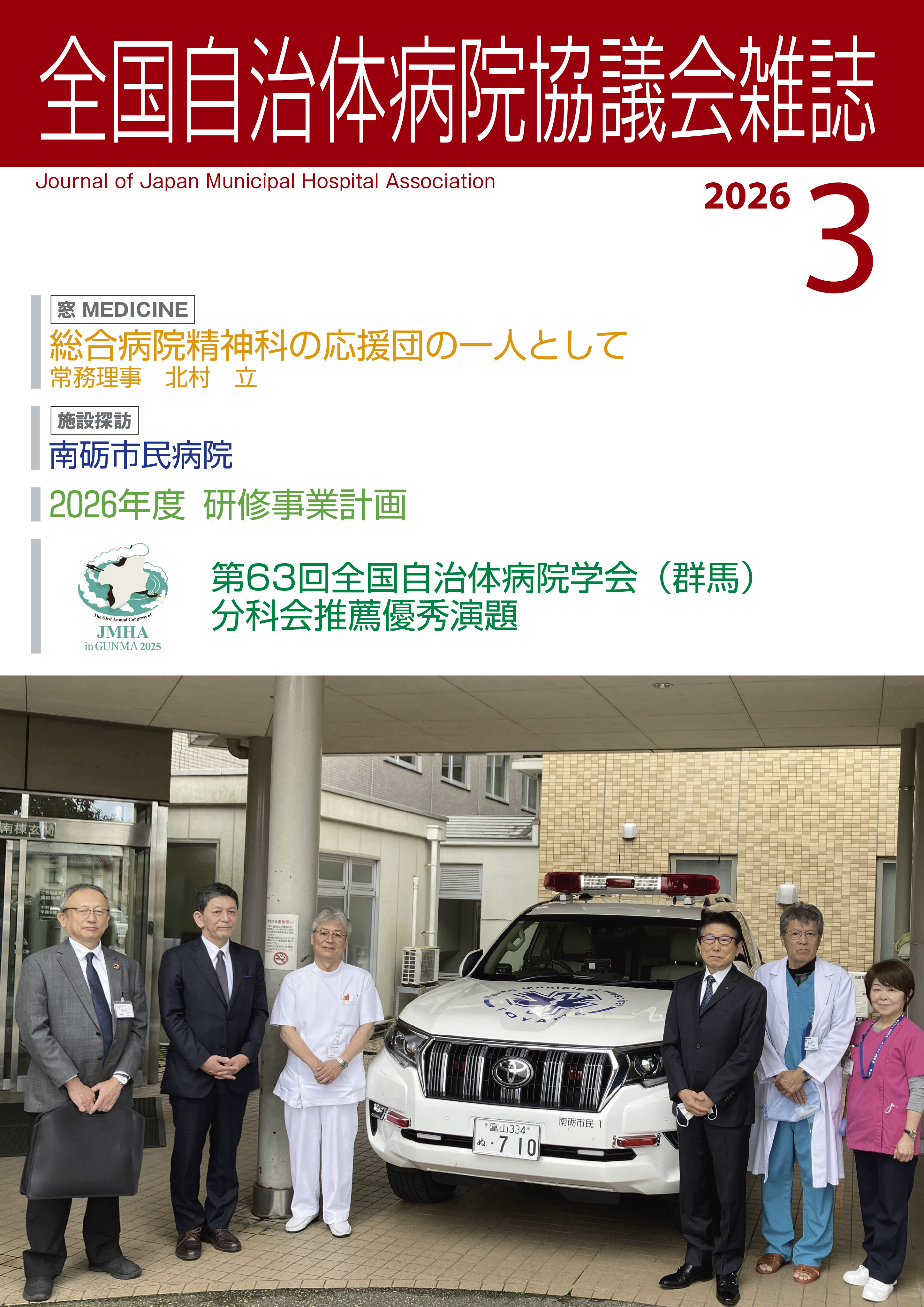 協議会雑誌 2026年03月号