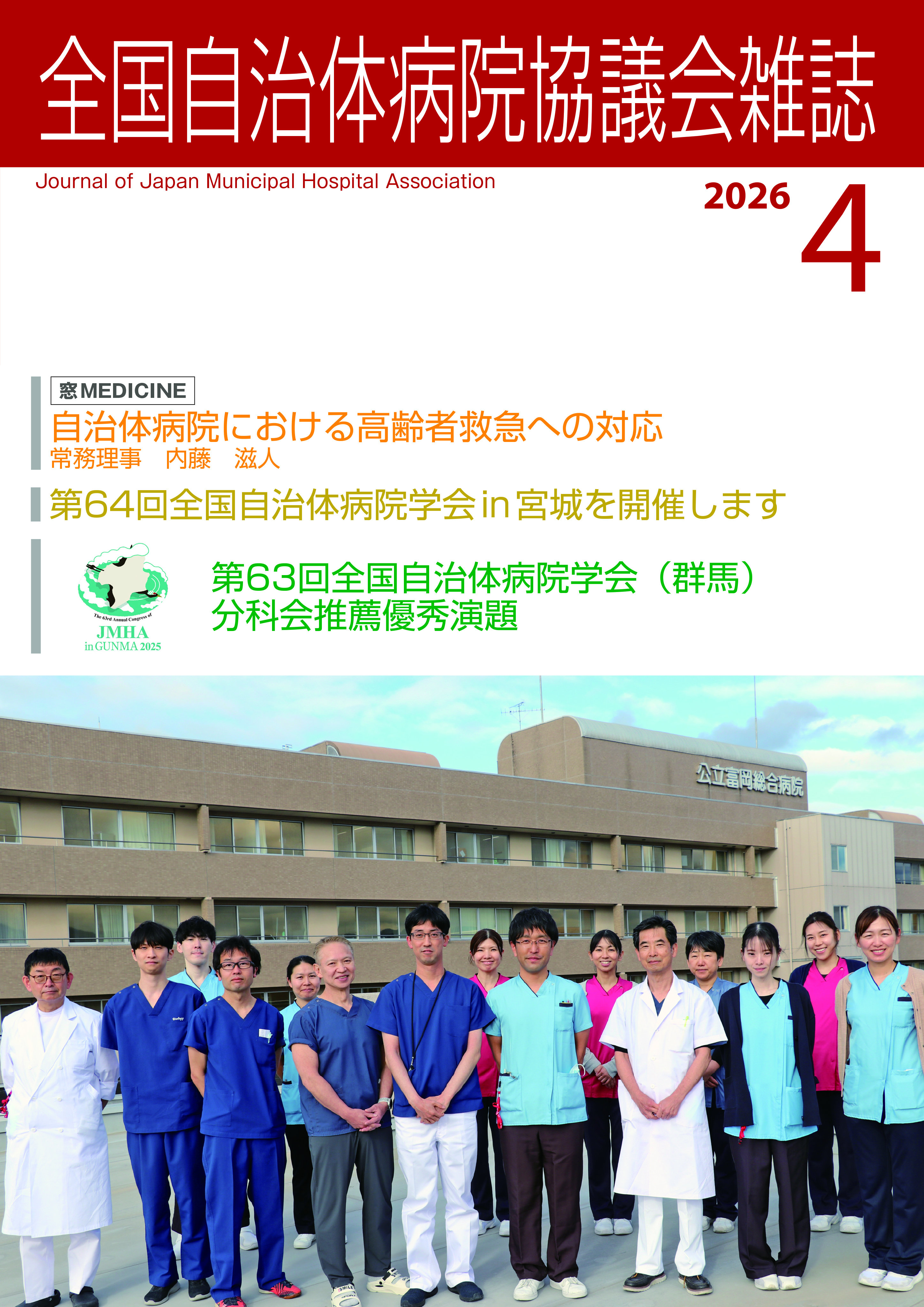 協議会雑誌 2026年4月号