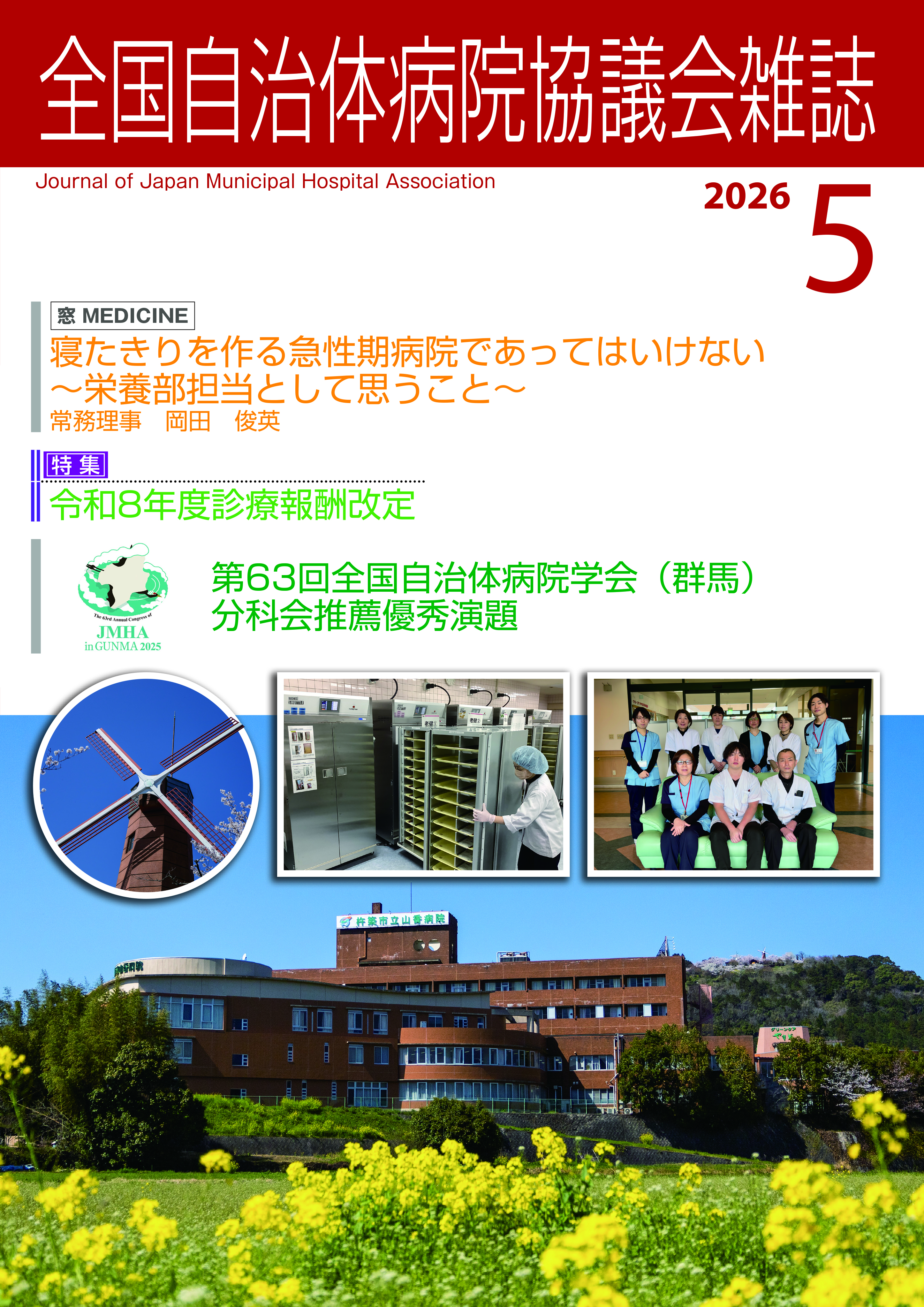 協議会雑誌 2026年5月号
