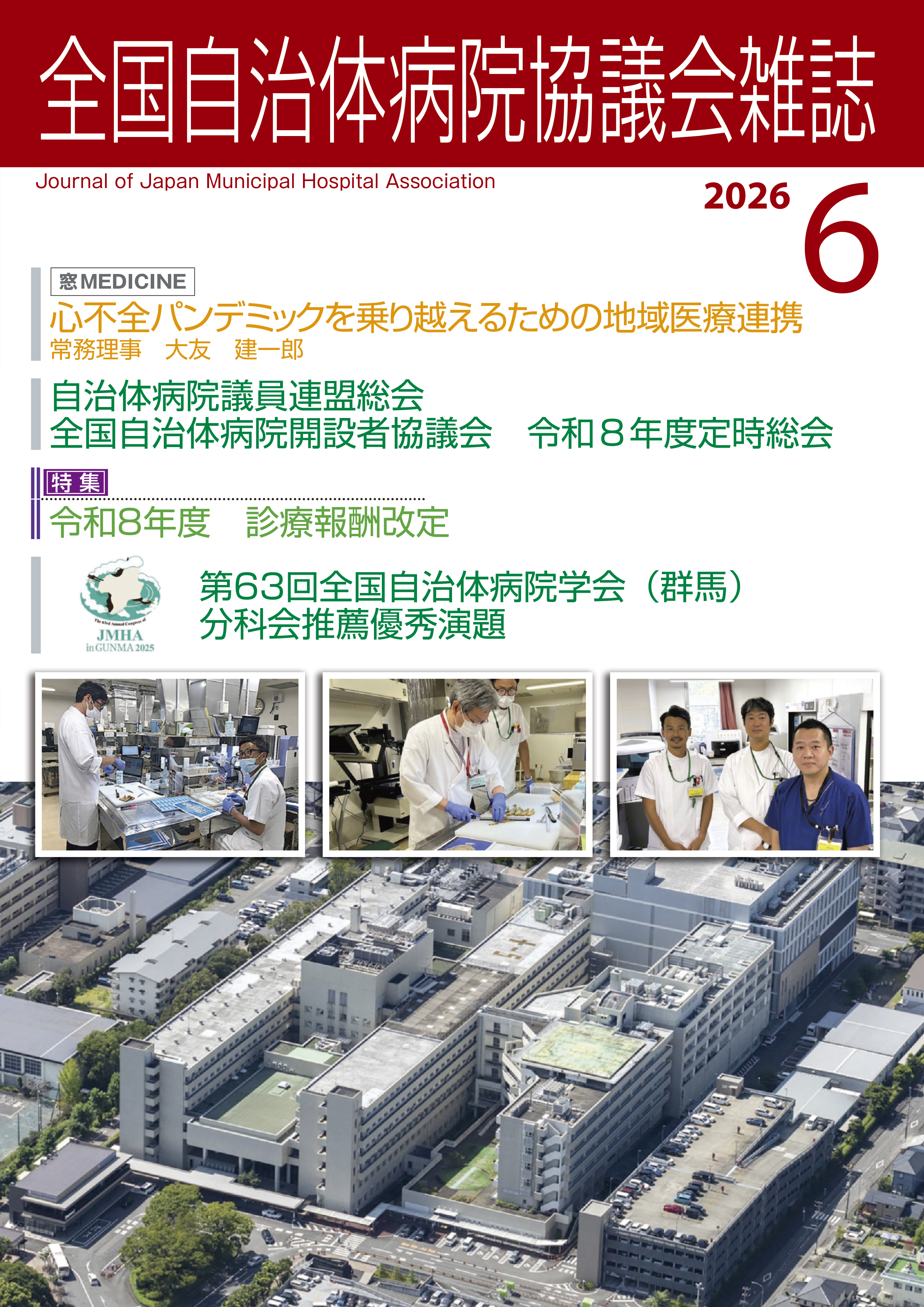 協議会雑誌 2026年06月号
