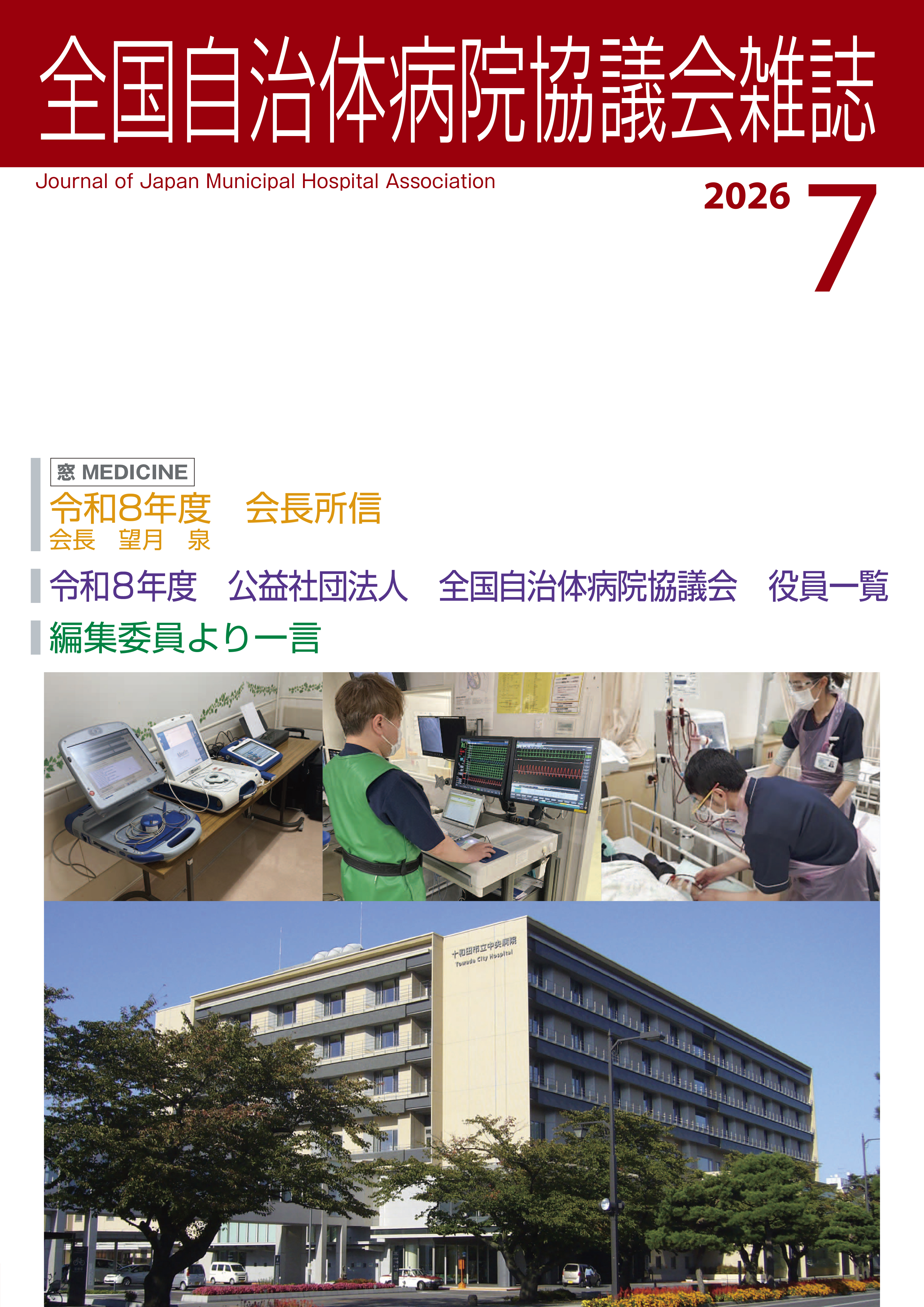 協議会雑誌 2026年07月号
