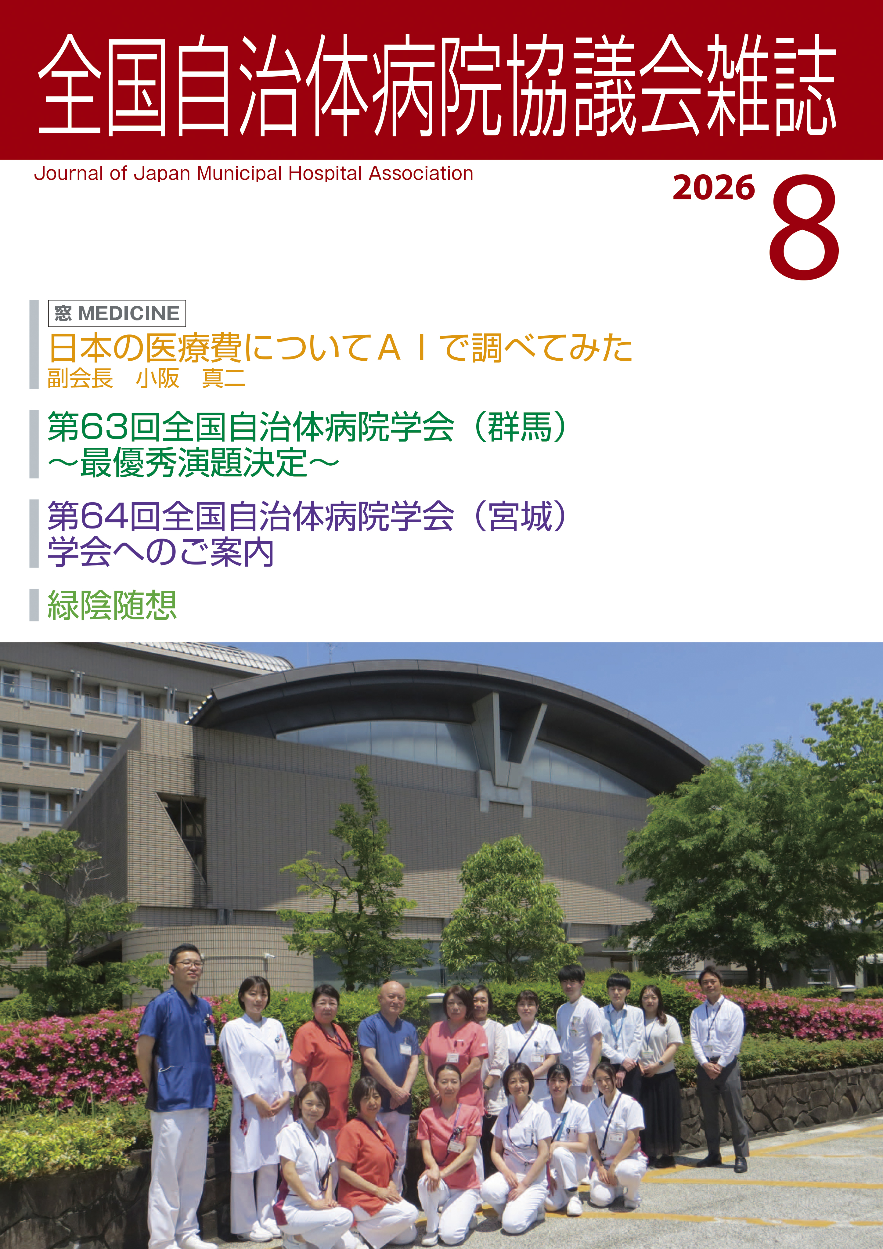 協議会雑誌 2026年08月号