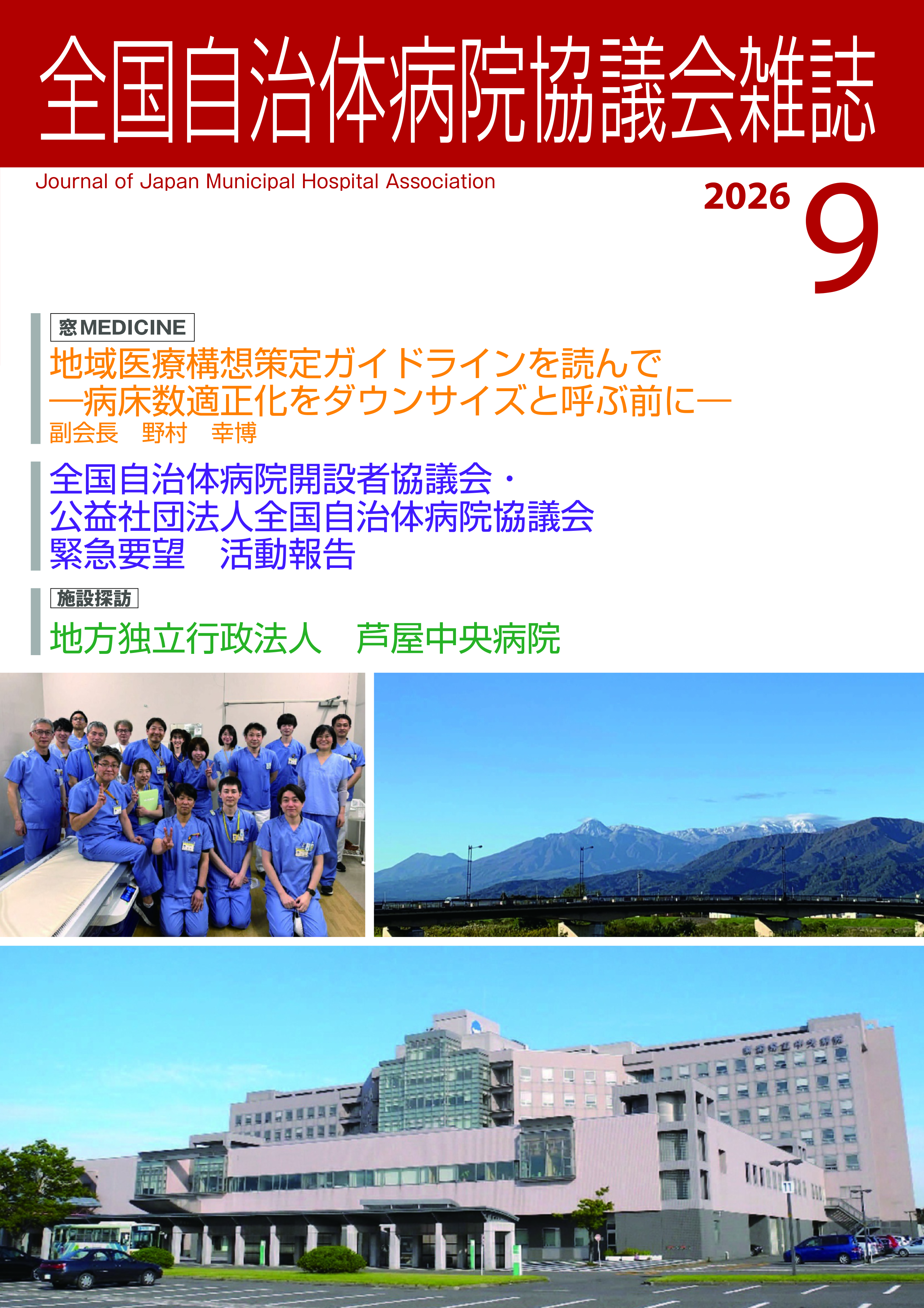 協議会雑誌 2026年09月号