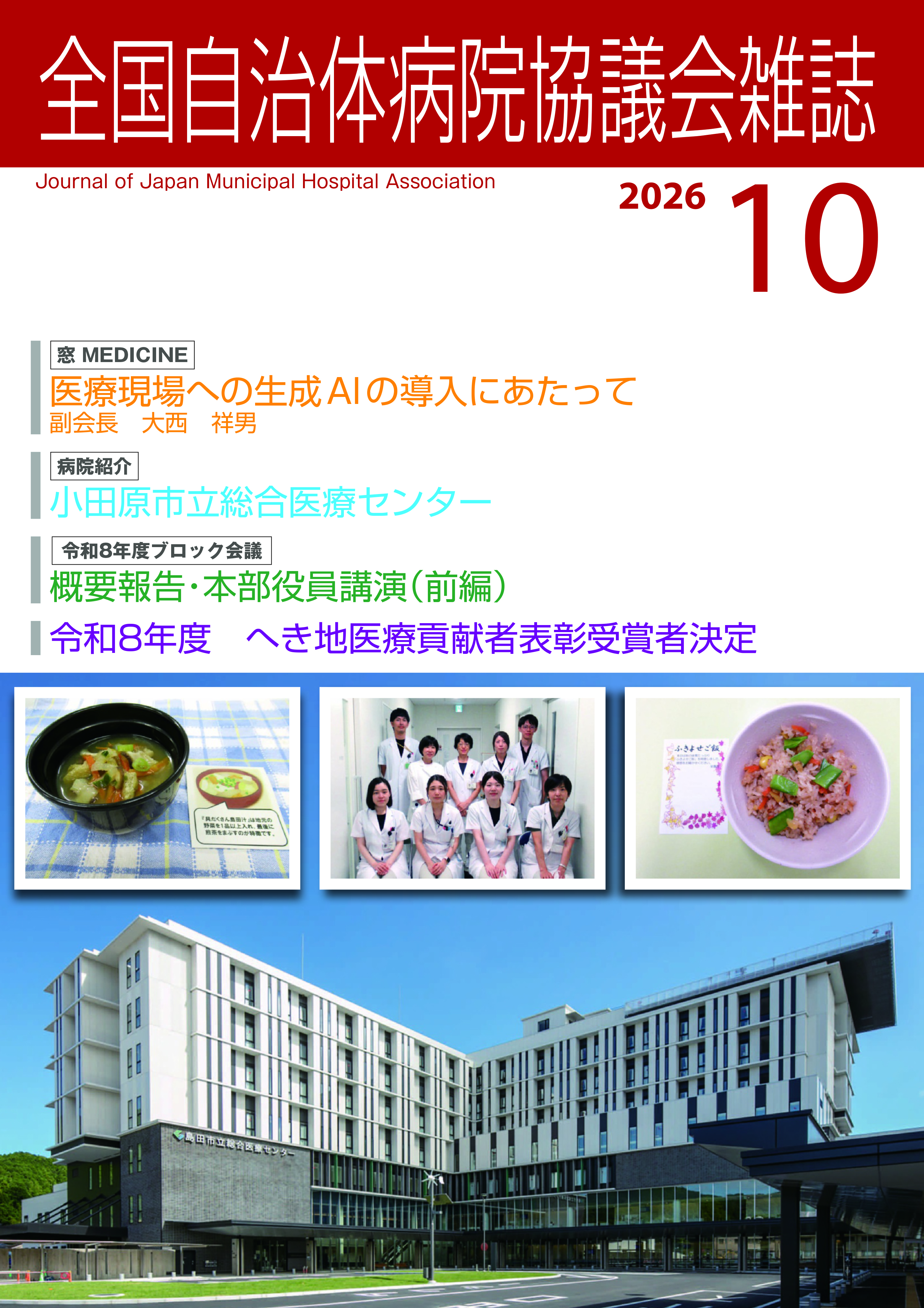 協議会雑誌 2026年10月号